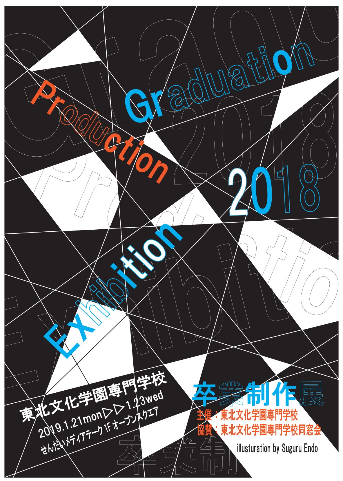 卒業制作展チラシ