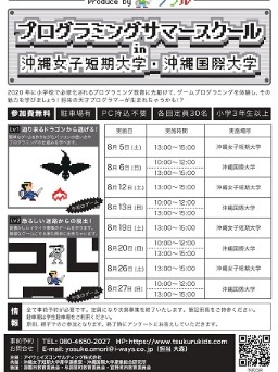 沖縄女子短期大学_産学連携推進室_比嘉勇太