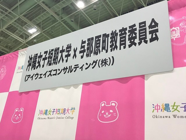 比嘉勇太_産学連携推進室_沖縄女子短期大学