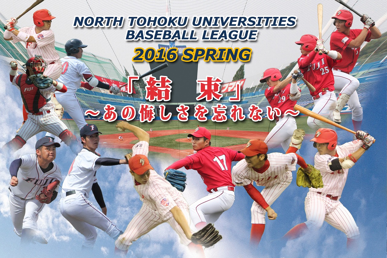 大学 野球 部 富士