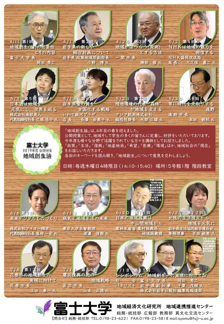 地域創生論