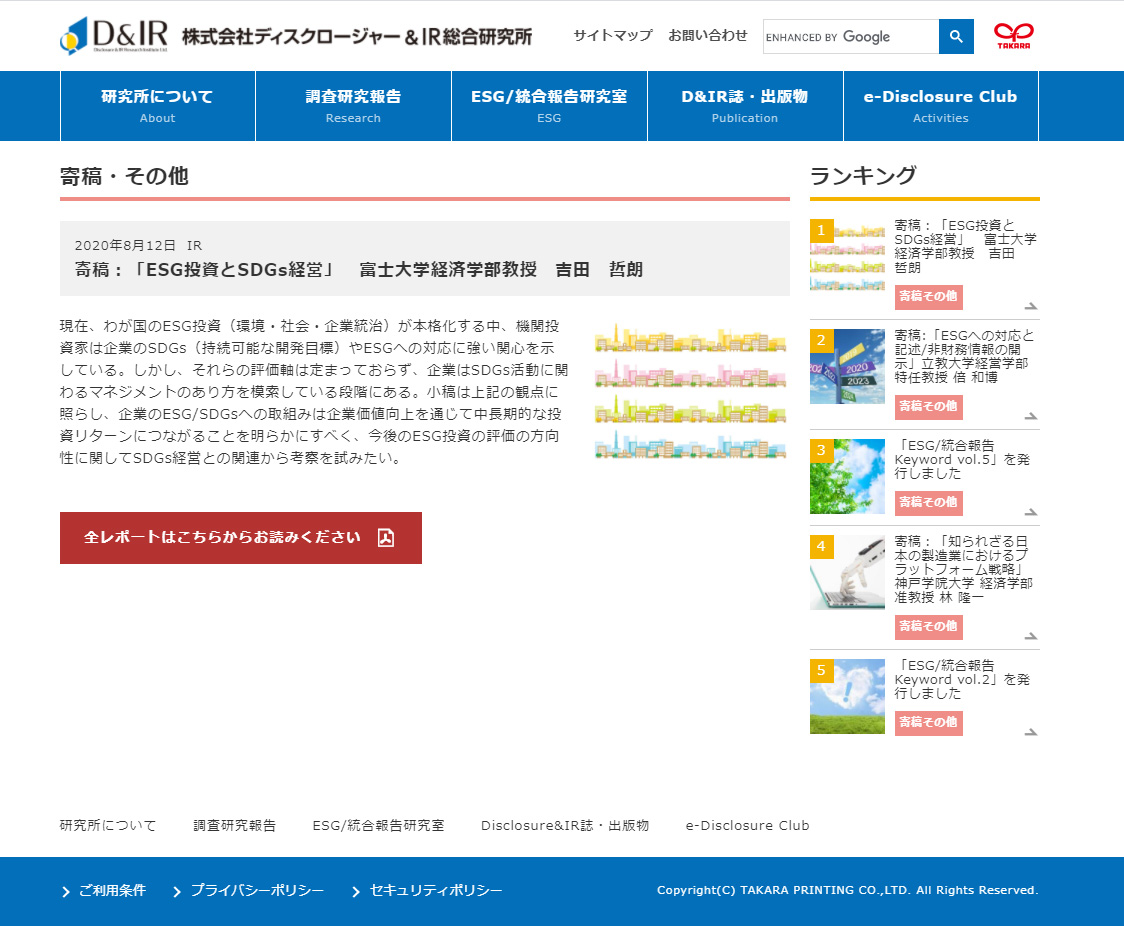 ESG投資とSDGs経営