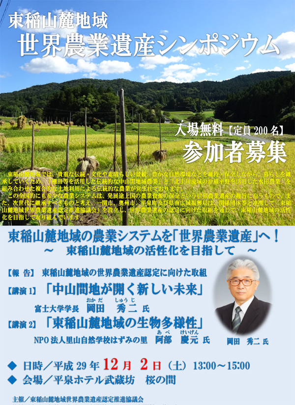 シンポジウムフライヤー