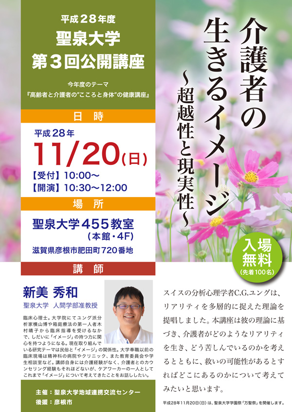 第3回公開講座