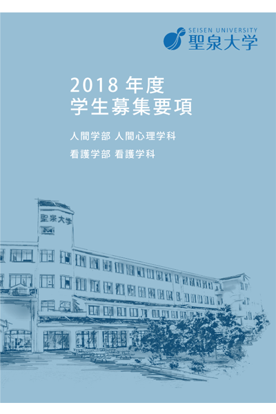 学生募集要項