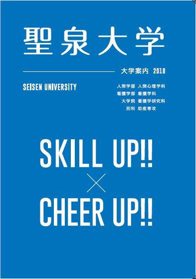 2018年度大学案内