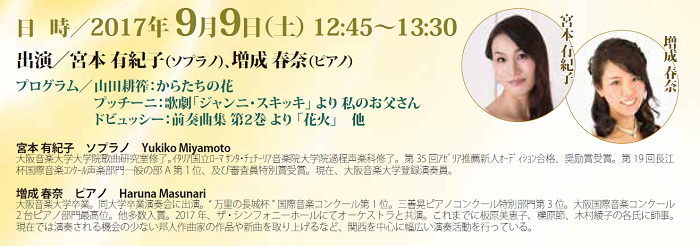 【チラシ】ぱうぜランチタイムコンサート_20170909