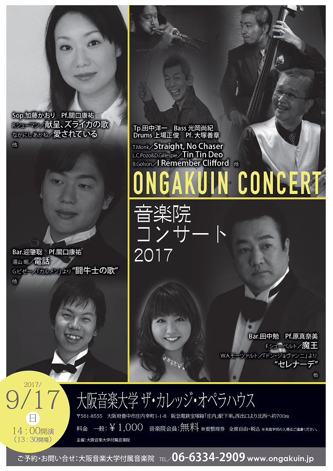 【チラシ】音楽院コンサート2017