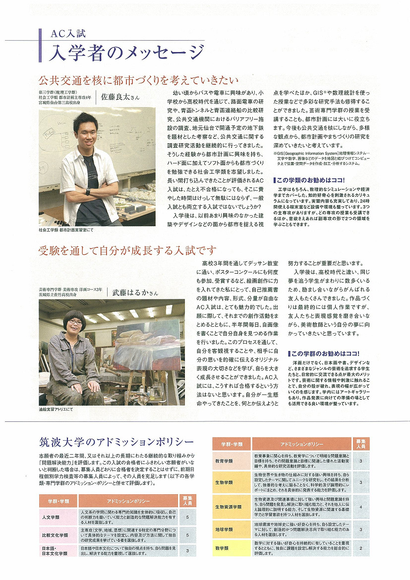 ＡＣ入試リーフレット 平成２２年度版2