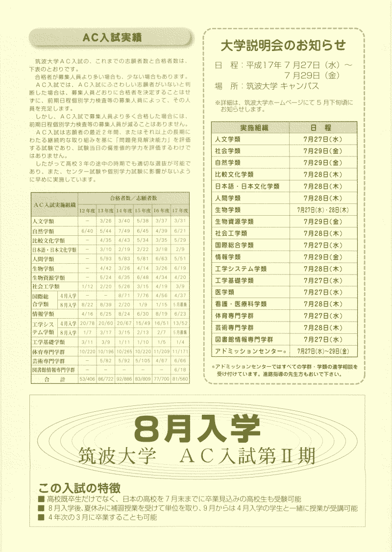 ＡＣ入試リーフレット 平成１８年度版4