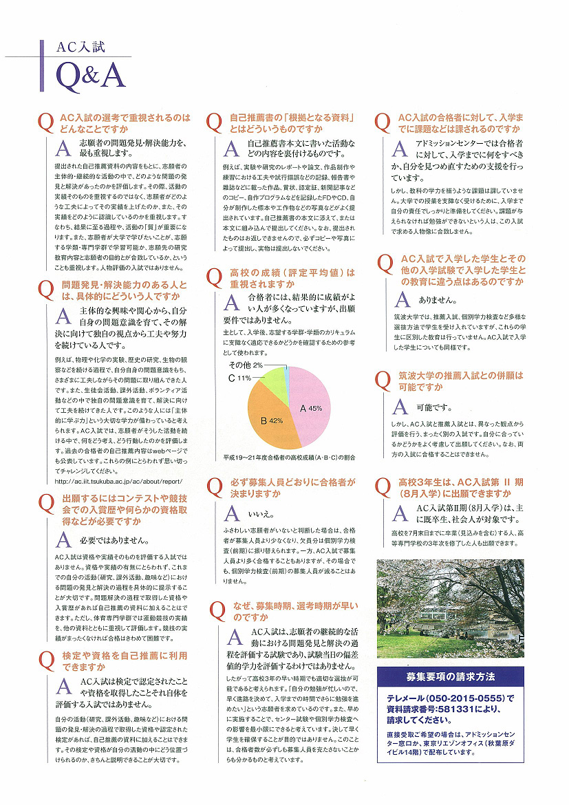 ＡＣ入試リーフレット 平成２２年度版4