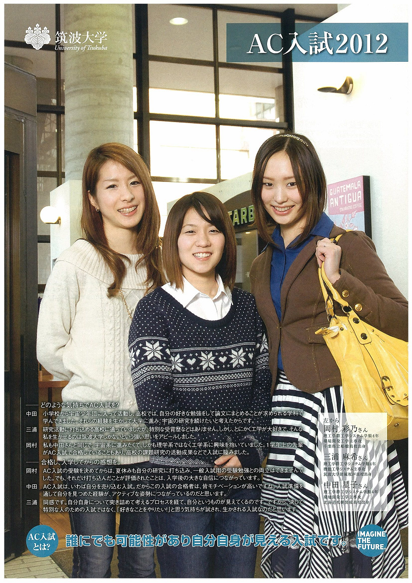 ＡＣ入試リーフレット 平成２４年度版1