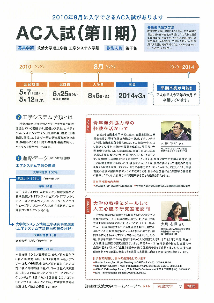 ＡＣ入試リーフレット 平成２３年度版8