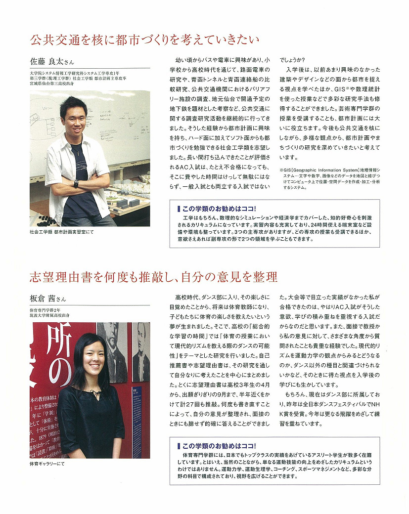 ＡＣ入試リーフレット 平成２３年度版3