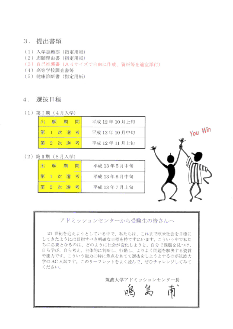 ＡＣ入試リーフレット 平成１３年度版3