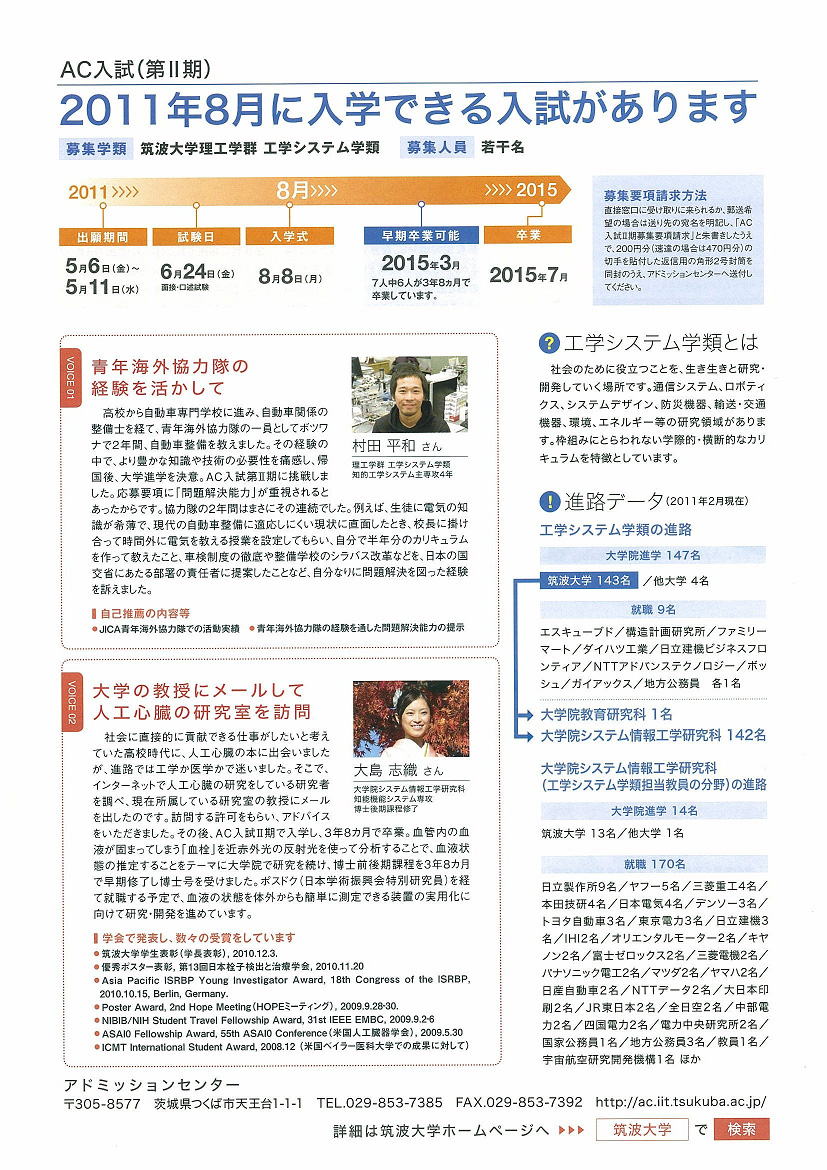 ＡＣ入試リーフレット 平成２４年度版8