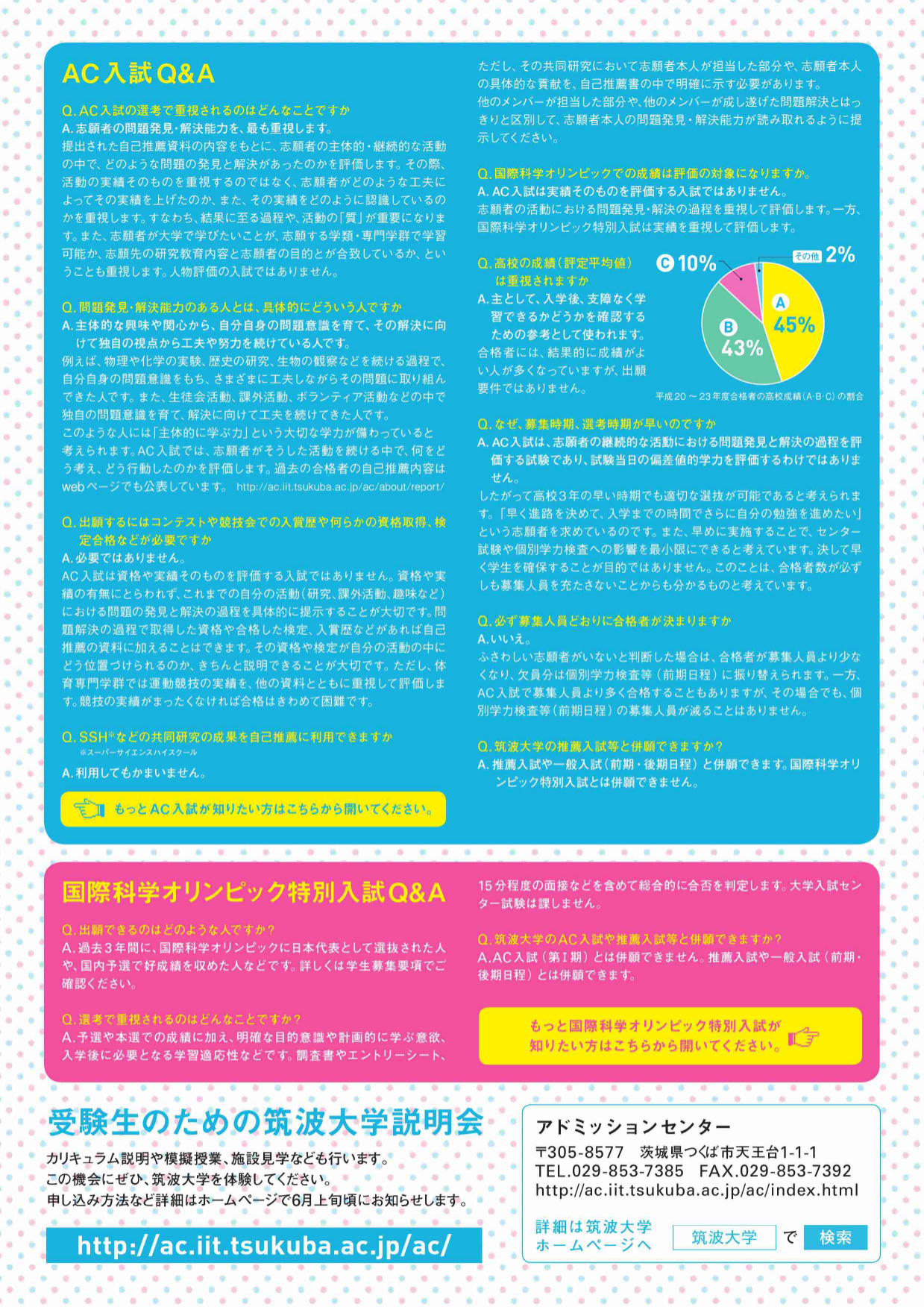 ＡＣ入試リーフレット 平成２６年度版5