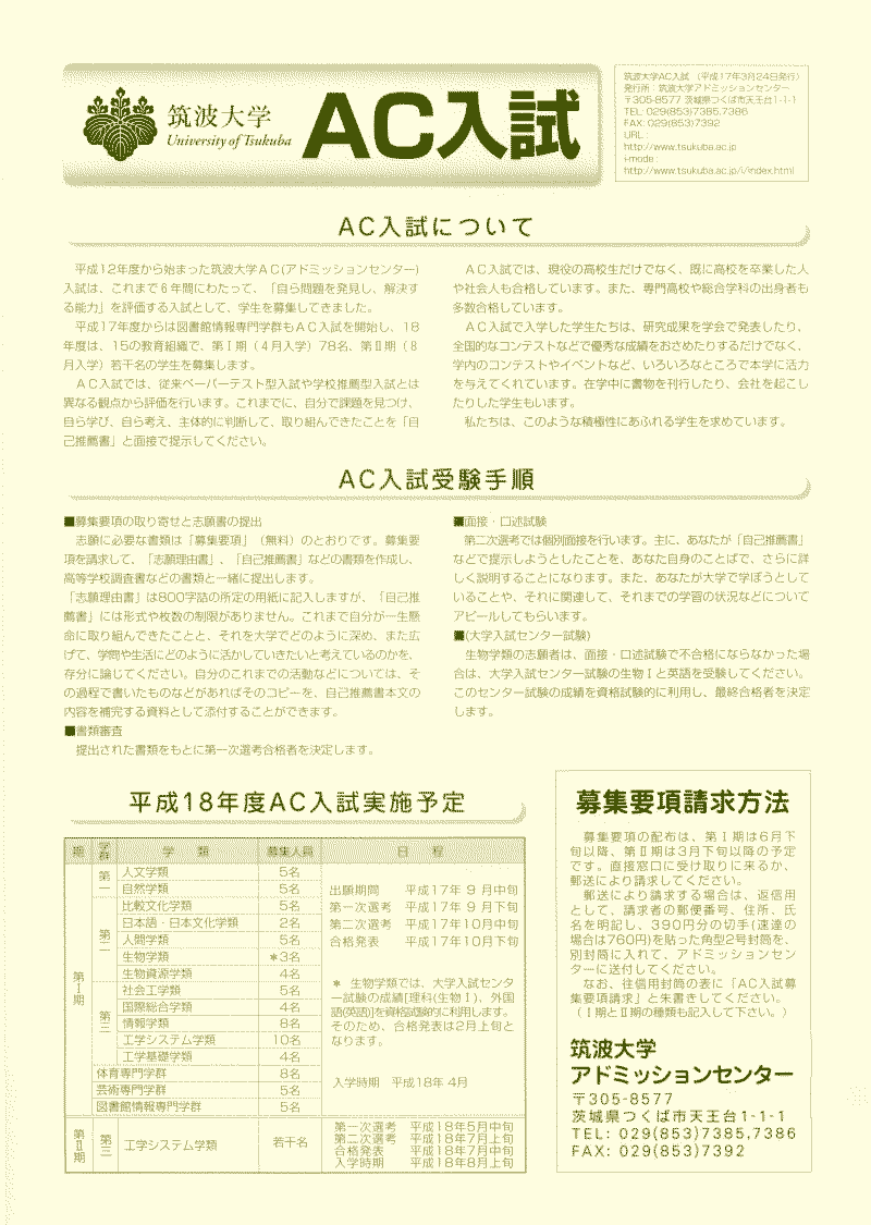 ＡＣ入試リーフレット 平成１８年度版1
