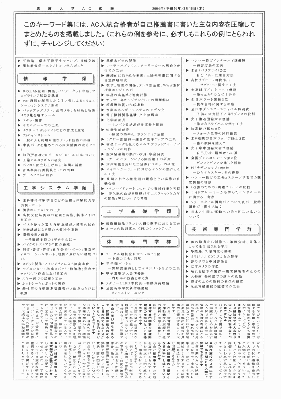 ＡＣ入試リーフレット 平成１７年度版2