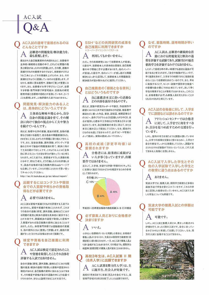 ＡＣ入試リーフレット 平成２４年度版7