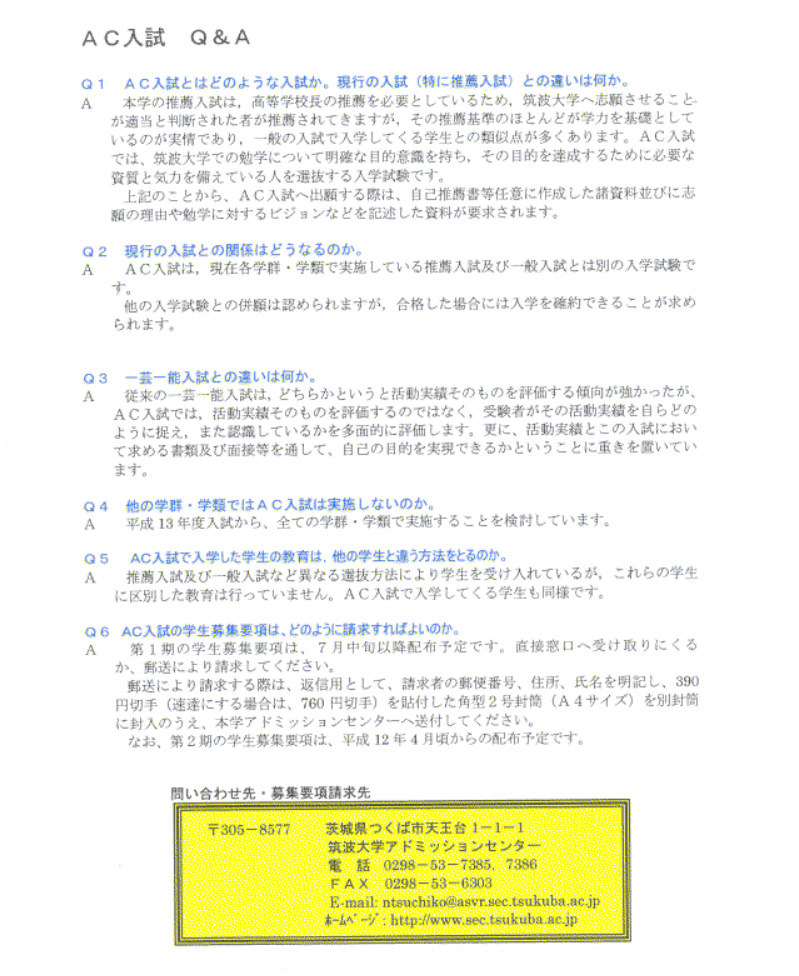 ＡＣ入試リーフレット 平成１２年度版4