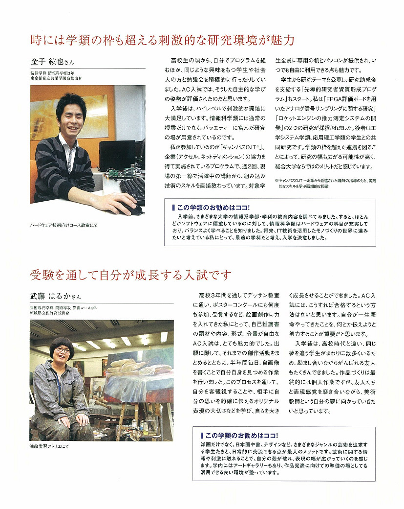 ＡＣ入試リーフレット 平成２３年度版4