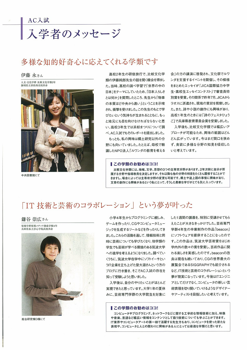 ＡＣ入試リーフレット 平成２４年度版4
