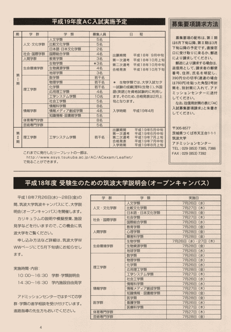 ＡＣ入試リーフレット 平成１９年度版4