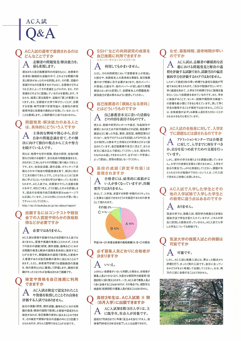 ＡＣ入試リーフレット 平成２３年度版5