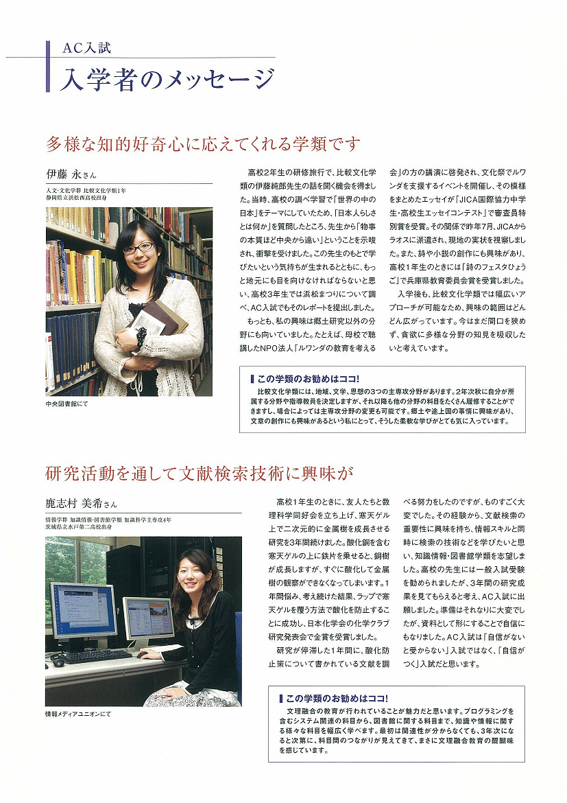 ＡＣ入試リーフレット 平成２３年度版2