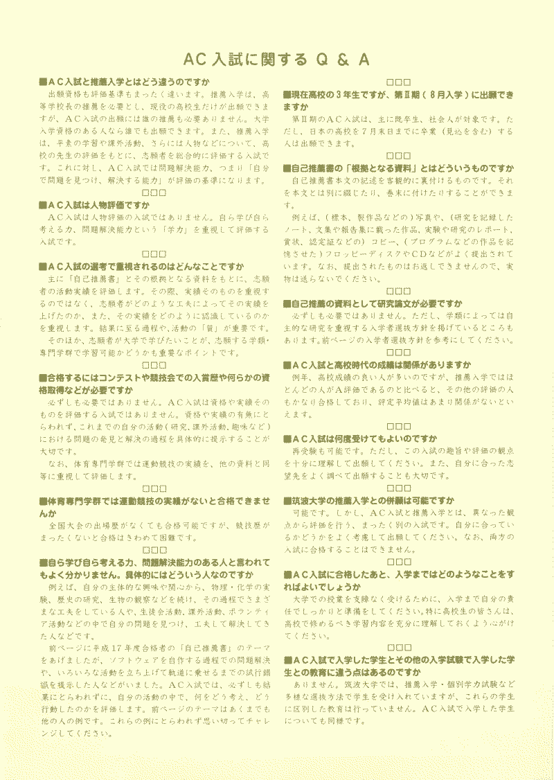 ＡＣ入試リーフレット 平成１８年度版3