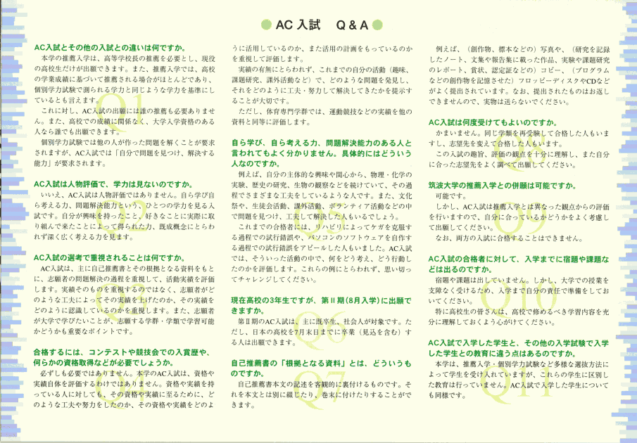 ＡＣ入試リーフレット 平成１５年度版3