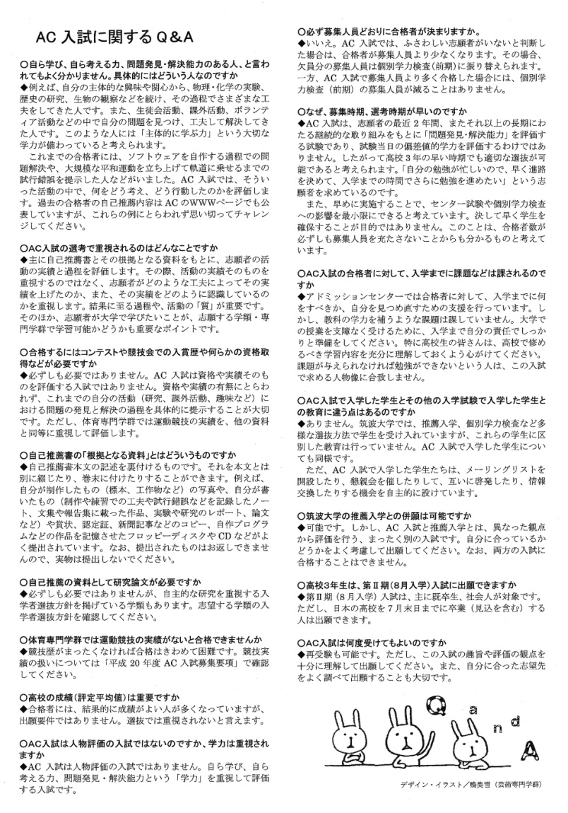 ＡＣ入試リーフレット 平成２０年度版4