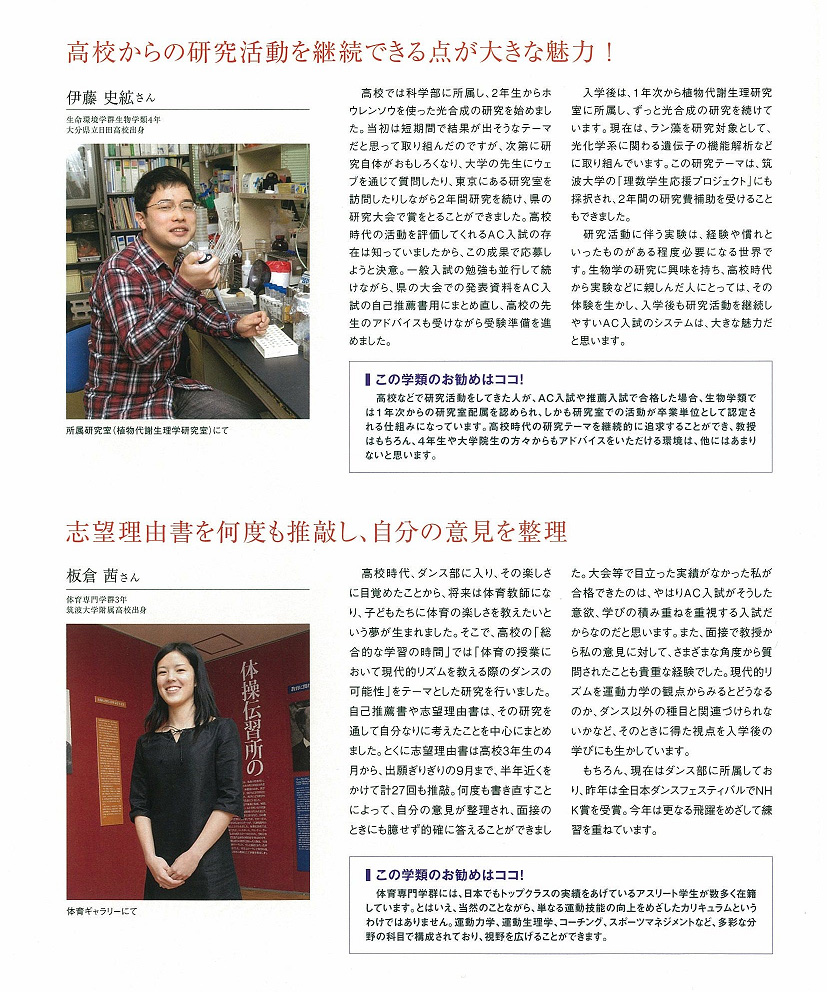 ＡＣ入試リーフレット 平成２４年度版5