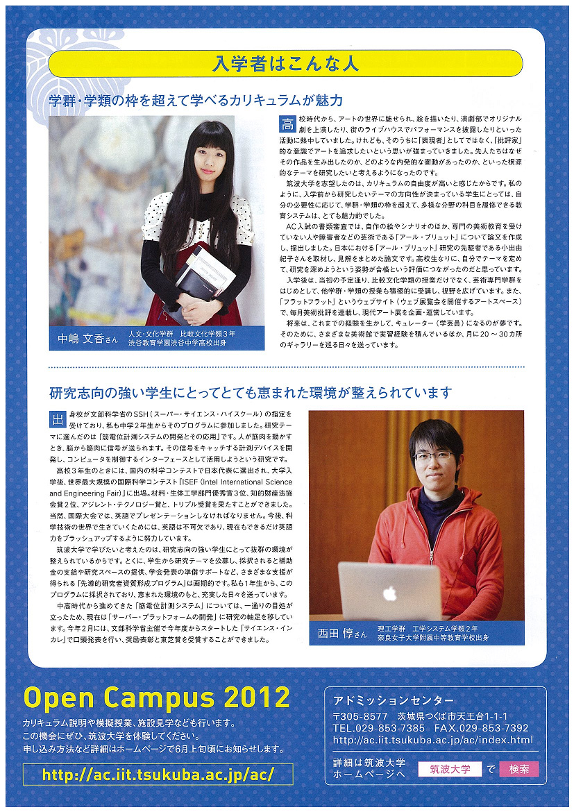 ＡＣ入試リーフレット 平成２５年度版6