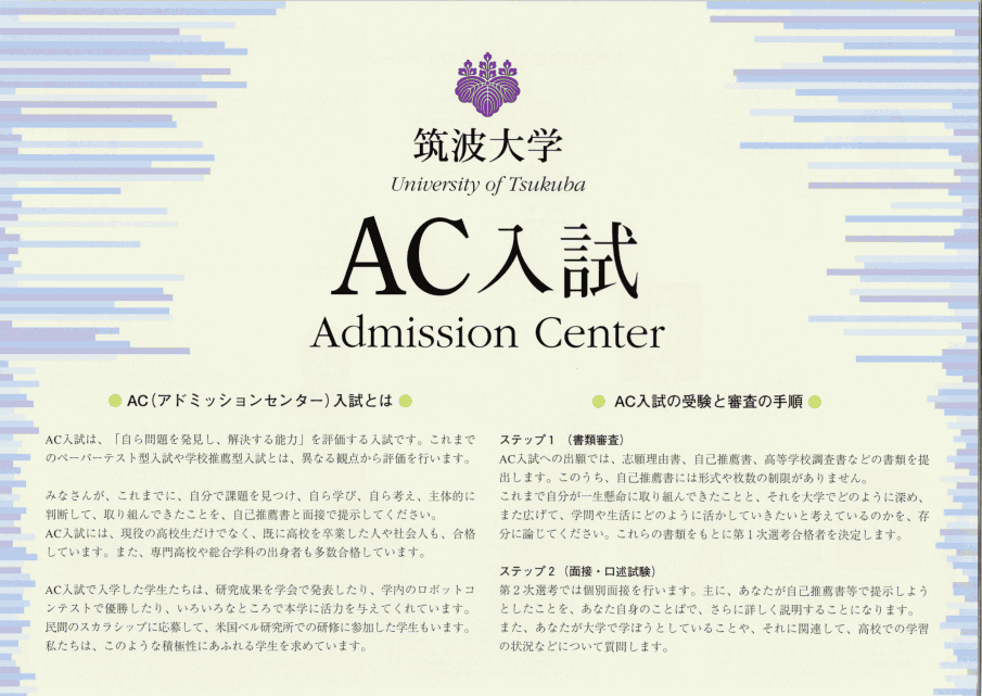 ＡＣ入試リーフレット 平成１７年度版1