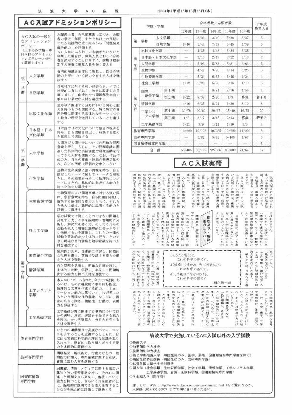 ＡＣ入試リーフレット 平成１７年度版4
