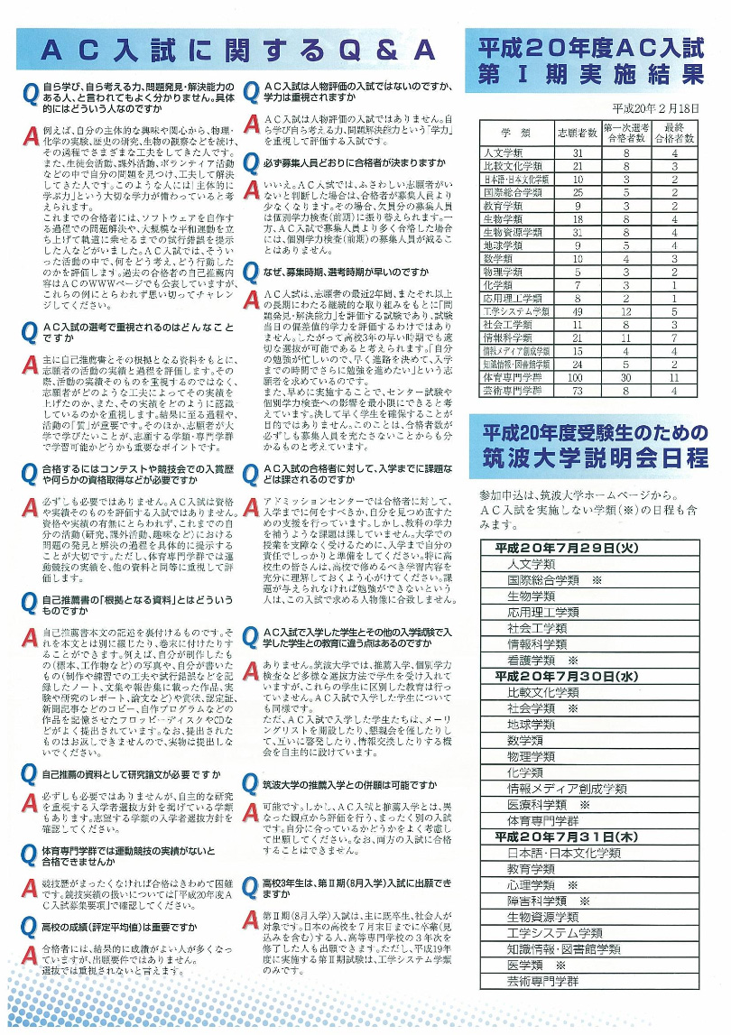 ＡＣ入試リーフレット 平成２１年度版4