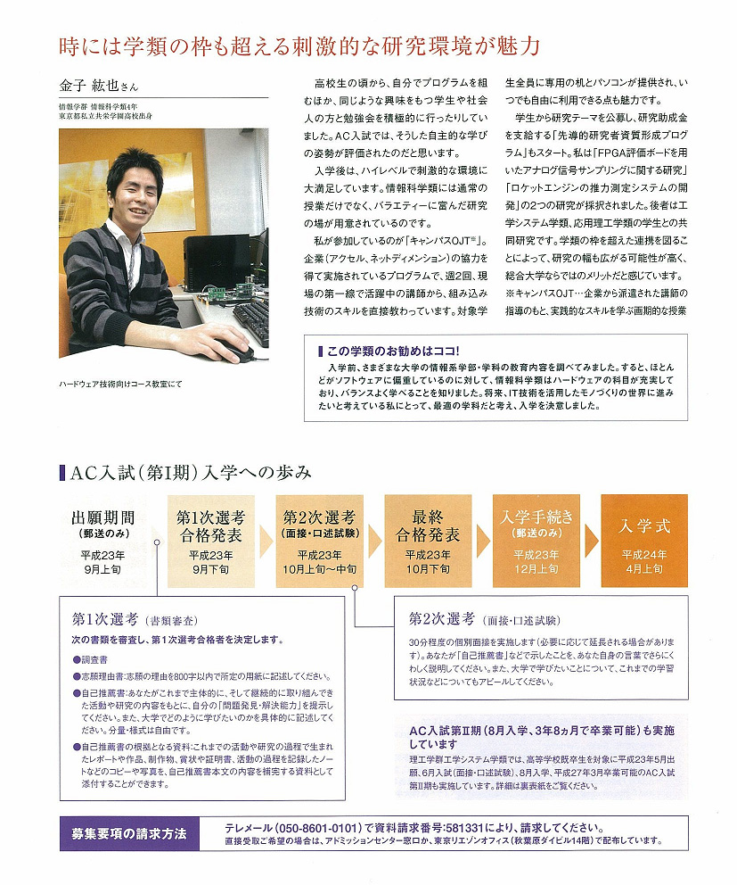 ＡＣ入試リーフレット 平成２４年度版6