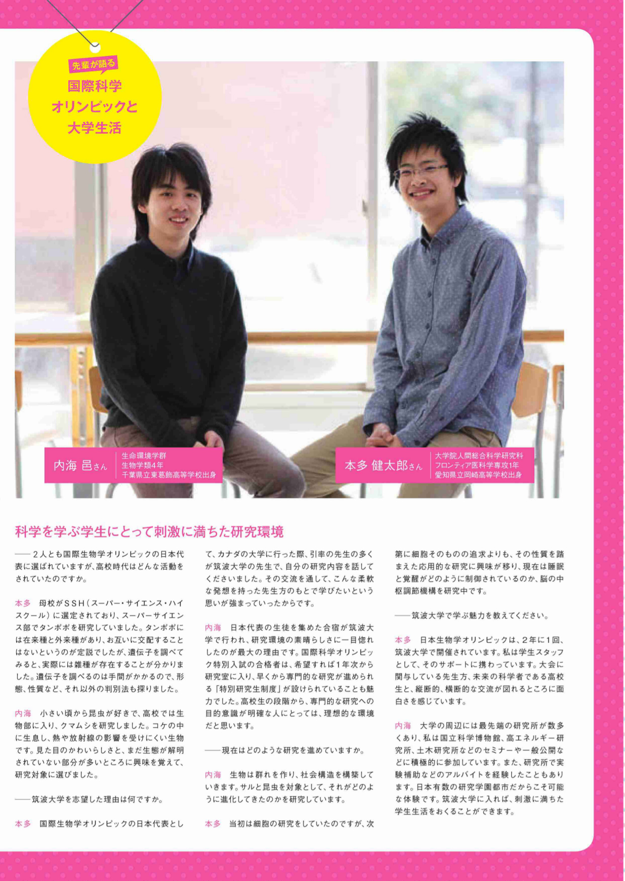 ＡＣ入試リーフレット 平成２６年度版7