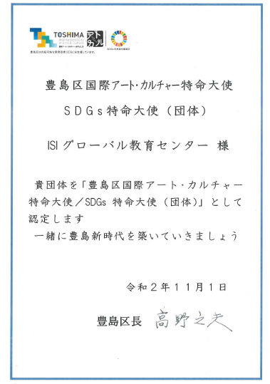 SDGs特命大使
