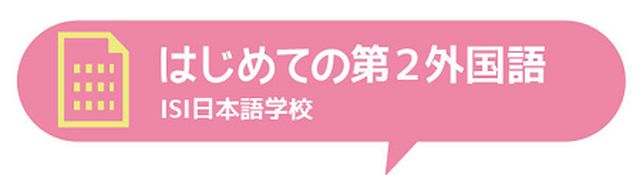 第二外国語