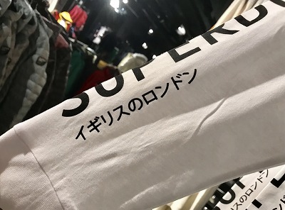 Superdry 極度乾燥しなさい という謎の日本語の英国発ブランドが大流行してる 留学センターブログ Isi国際学院