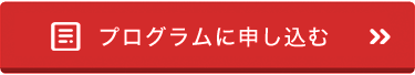 無料イベントに申し込む