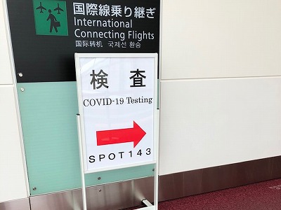 日本の水際対策