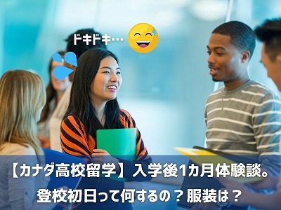 高校留学