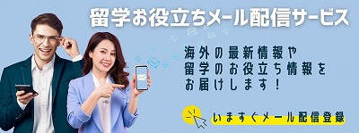 お役立ちメール配信