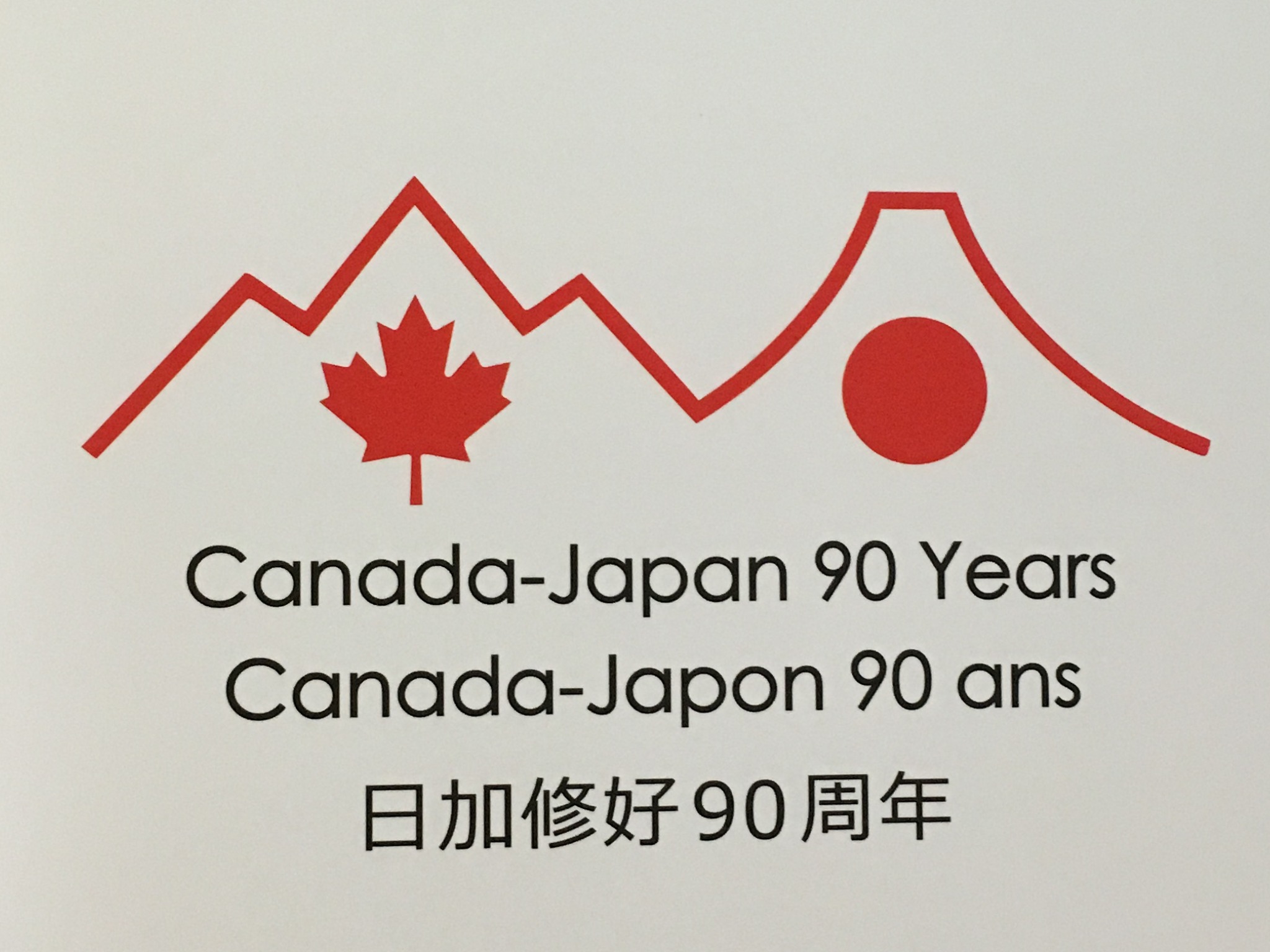日加修好90周年記念ロゴ