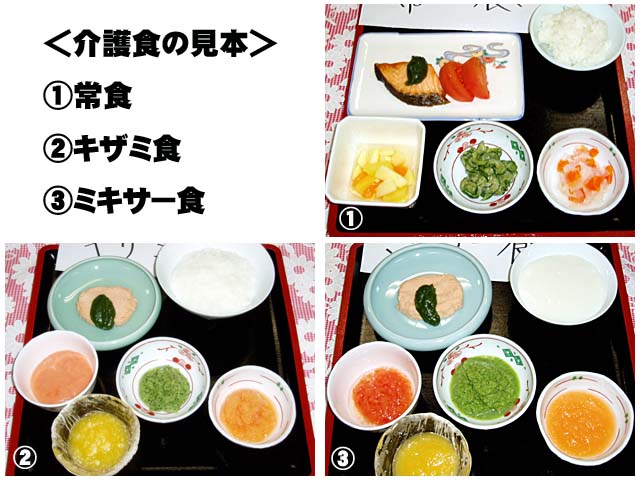 介護食見本
