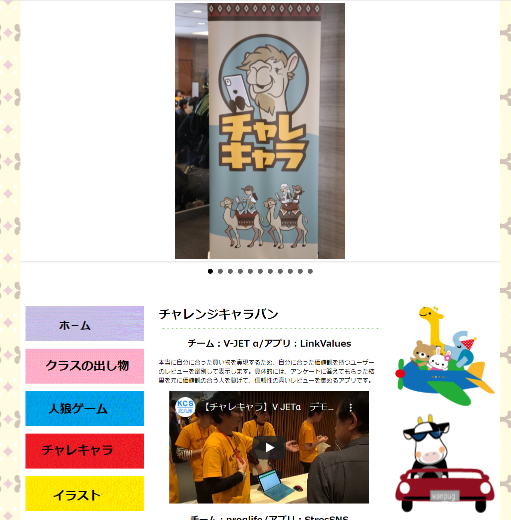 学園祭ホームページ
